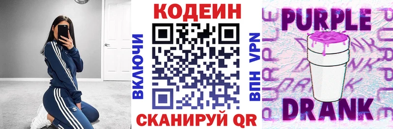 Codein напиток Lean (лин)  Карпинск 